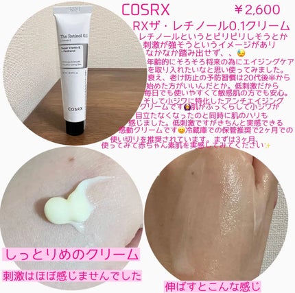 RXザ・レチノール0.1クリーム/COSRX/フェイスクリームを使ったクチコミ(2枚目)