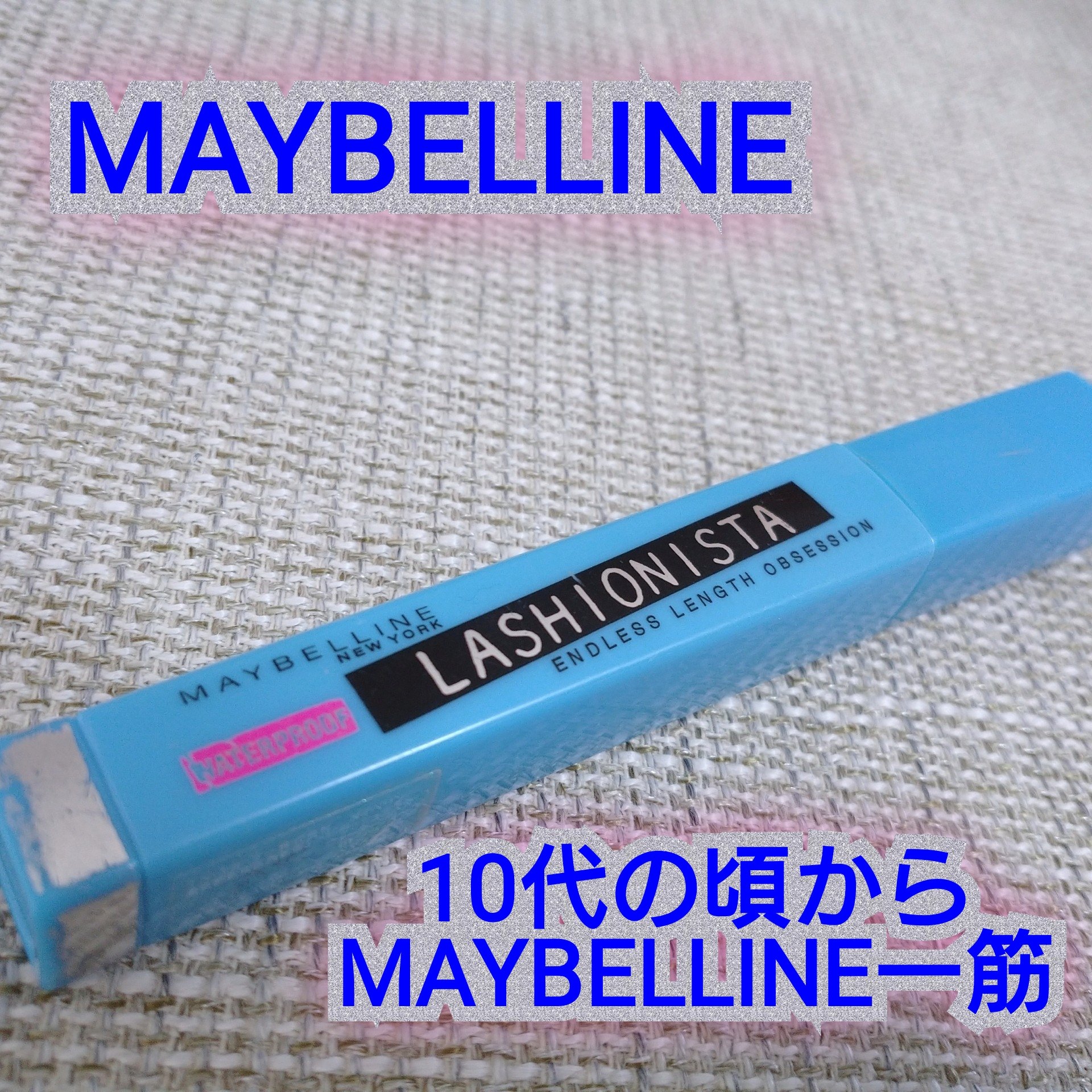 ラッシュニスタ ウォータープルーフ 01 ブラック/MAYBELLINE NEW YORK/マスカラを使ったクチコミ（1枚目）