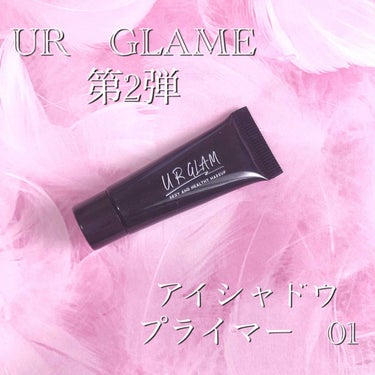 UR GLAM　EYESHADOW PRIMER/U R GLAM/アイシャドウベースを使ったクチコミ（1枚目）