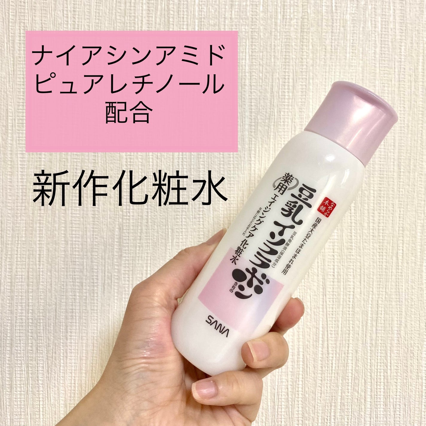 薬用リンクル化粧水 ホワイト/なめらか本舗/化粧水を使ったクチコミ(1枚目)