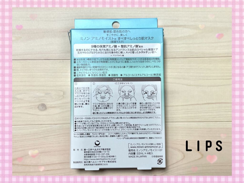 ミノン アミノモイスト すべすべしっとり肌マスク/ミノン/シートマスク・パックを使ったクチコミ（2枚目）