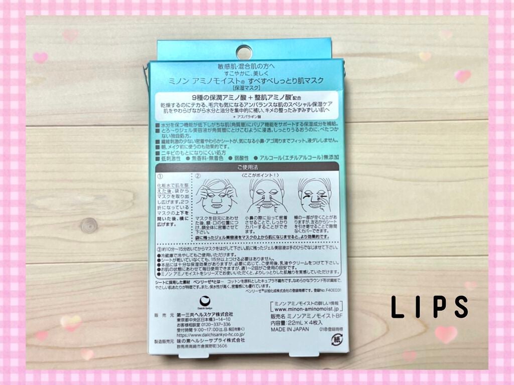 ミノン アミノモイスト すべすべしっとり肌マスク/ミノン/シートマスク・パックを使ったクチコミ(2枚目)