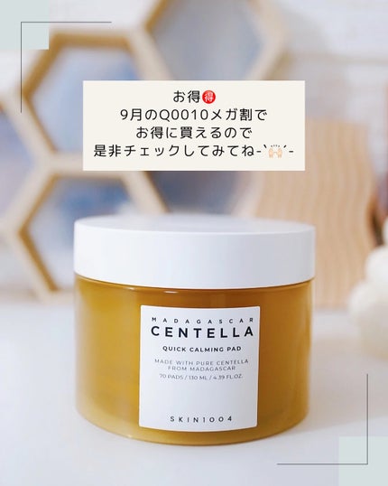 センテラ クイックカーミングパッド/SKIN1004/トナーパッドを使ったクチコミ(5枚目)