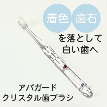 アパガードクリスタル歯ブラシ
カラー フェミニンな印象の華やぎ ローズ

各382円(税込)
4本セット 1,454円(税込)

----------------------

『気持ち華やぐクリスタル