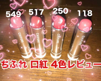 口紅(詰替用)/ちふれ/口紅を使ったクチコミ(1枚目)
