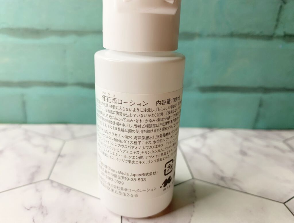 SAIKAU lotion(催花雨ローション)/こころ配り便/オールインワン化粧品を使ったクチコミ(4枚目)
