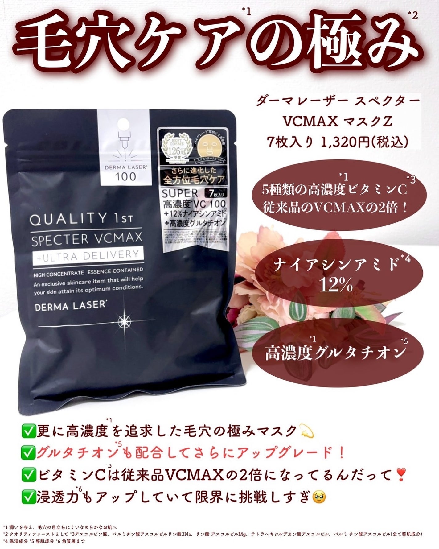 ダーマレーザースペクター VCMAXマスクZ/クオリティファースト/シートマスク・パックを使ったクチコミ(4枚目)
