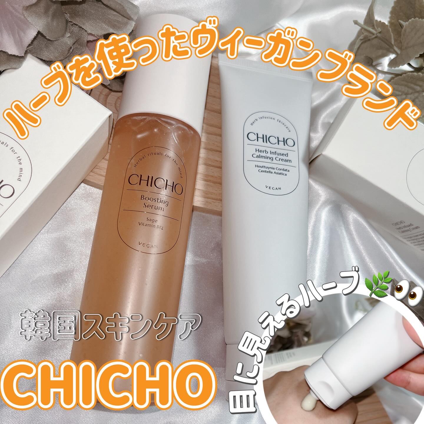 ブースティングセラム/CHICHO/その他スキンケアを使ったクチコミ（1枚目）