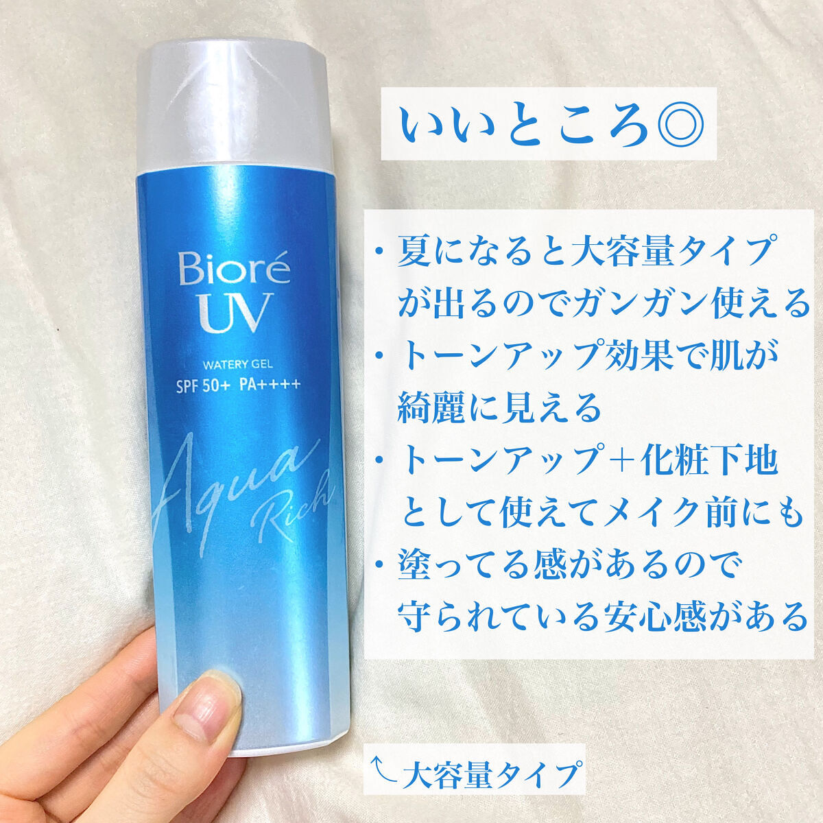 ビオレUV アクアリッチウォータリージェル /ビオレ/日焼け止め・UVケアを使ったクチコミ（2枚目）