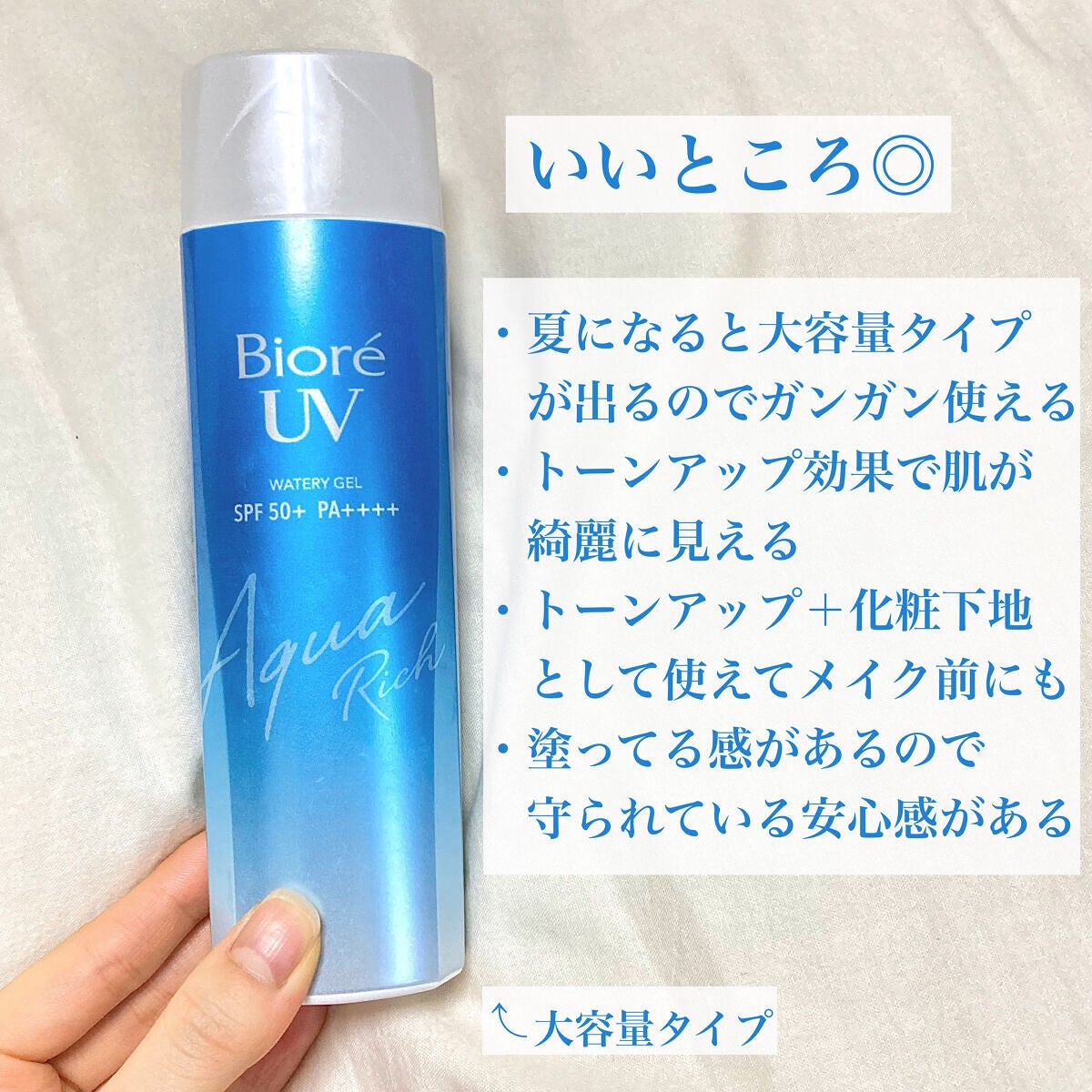 ビオレUV アクアリッチウォータリージェル /ビオレ/日焼け止め・UVケアを使ったクチコミ(2枚目)