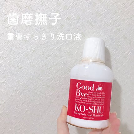 重曹すっきり洗口液/毛穴撫子/マウスウォッシュ・スプレーを使ったクチコミ(1枚目)