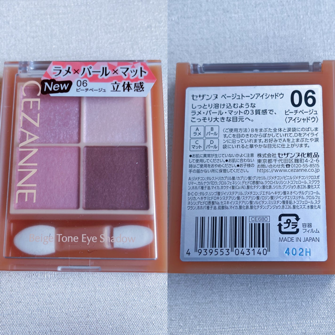 ベージュトーンアイシャドウ/CEZANNE/アイシャドウパレットを使ったクチコミ(2枚目)