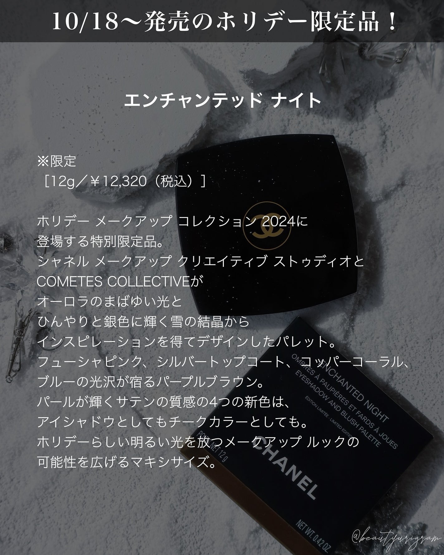2024年秋新作アイシャドウパレット】エンチャンテッド ナイト 2024年秋新作アイシャドウパレット】エンチャンテッド ナイト