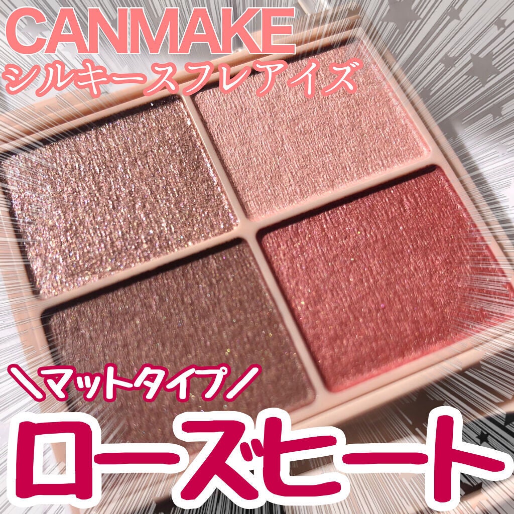 シルキースフレアイズ(マットタイプ)/キャンメイク/アイシャドウパレットを使ったクチコミ(1枚目)