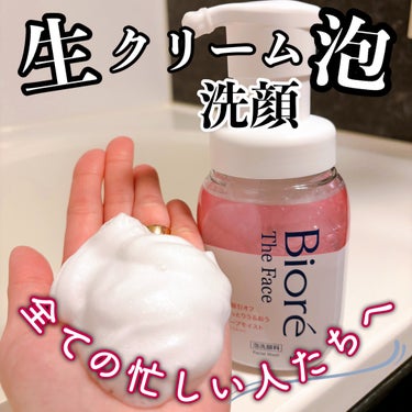 ビオレ ザフェイス 泡洗顔料 ディープモイスト 本体(200ml)/ビオレ/泡洗顔を使ったクチコミ（1枚目）