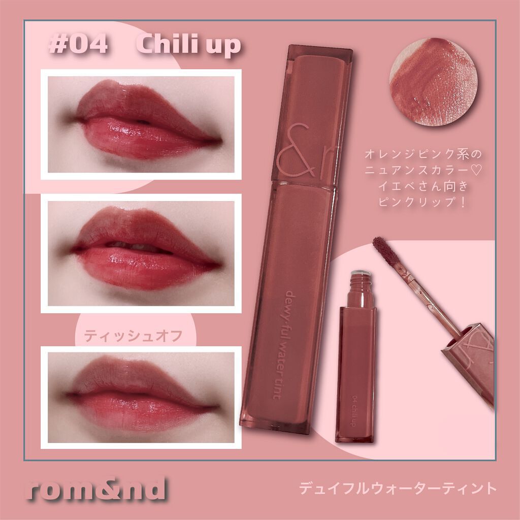 デュイフルウォーターティント/rom&nd/リップティントを使ったクチコミ（3枚目）