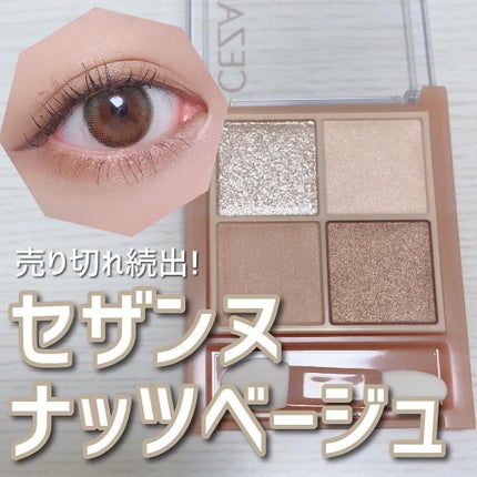 ベージュトーンアイシャドウ/CEZANNE/アイシャドウパレットを使ったクチコミ(1枚目)