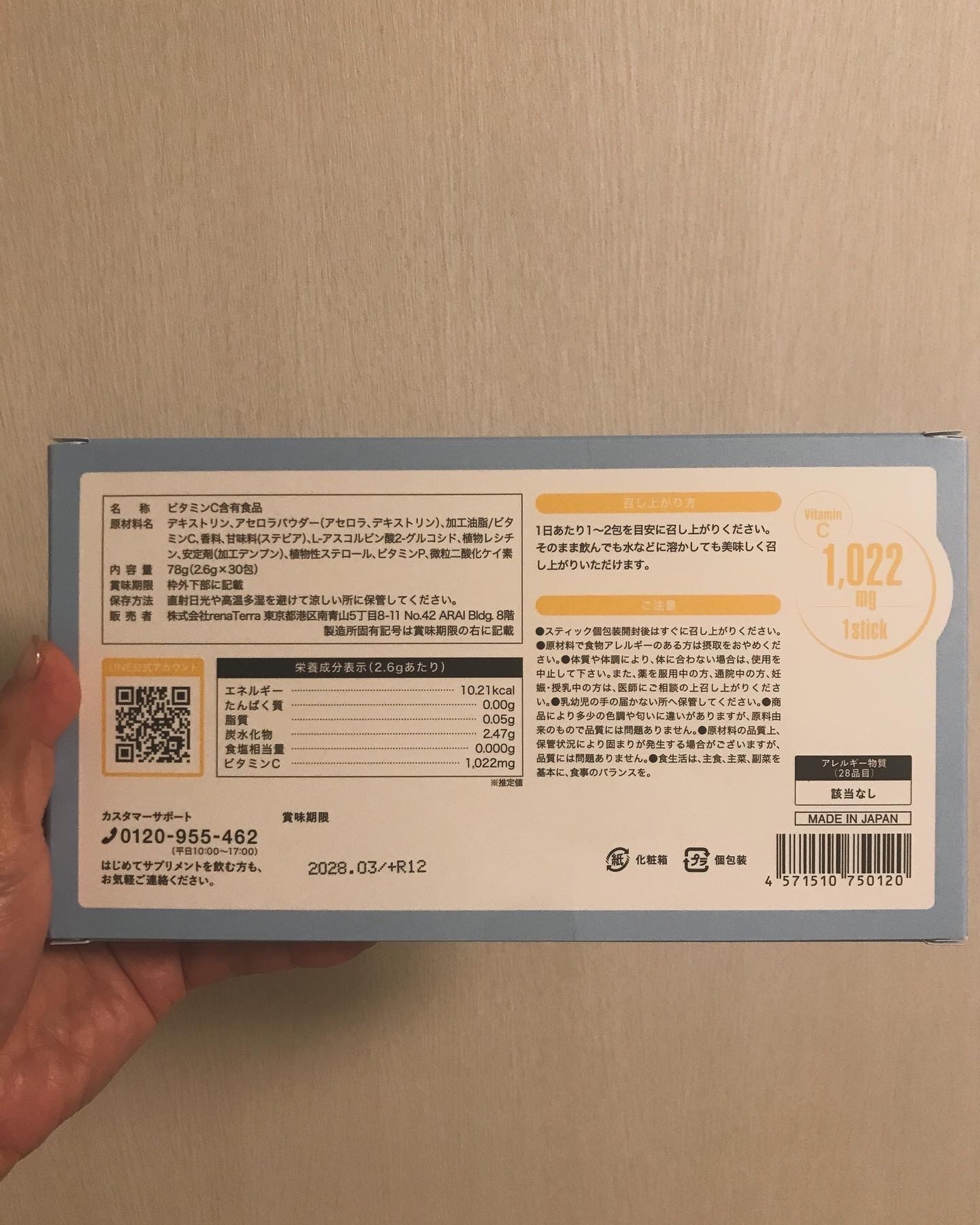 Liposome Vitamin - 5C/renaTerra/美容サプリメントを使ったクチコミ(7枚目)