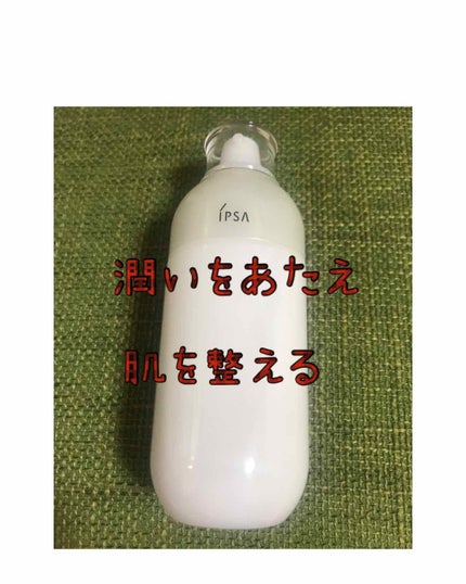 ME スーペリアe 4/IPSA/化粧水を使ったクチコミ(1枚目)