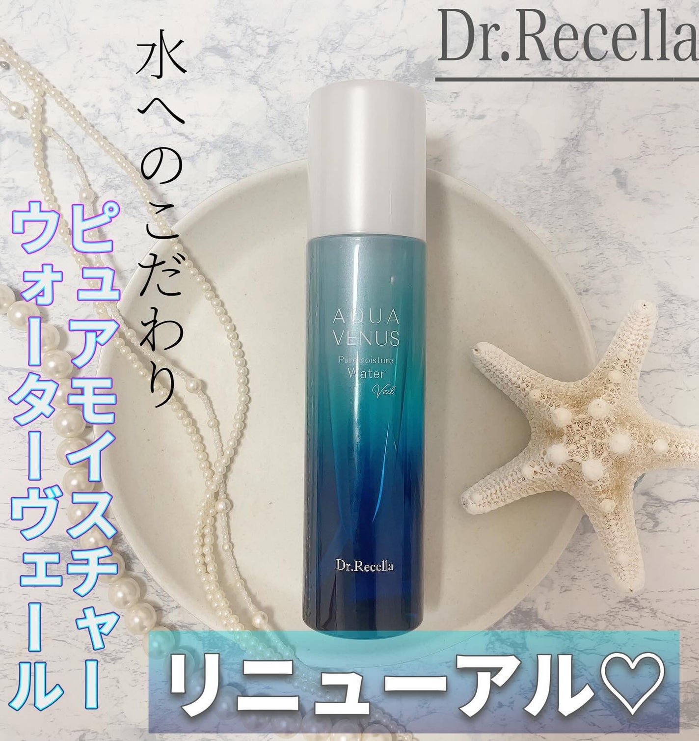 ピュアモイスチャーウォーターヴェール/アクアヴィーナス/化粧水を使ったクチコミ(1枚目)