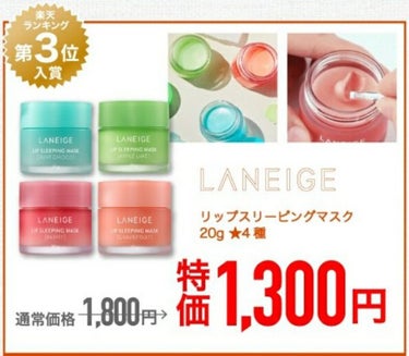 リップスリーピングマスク/LANEIGE/リップケア・リップクリームを使ったクチコミ（2枚目）