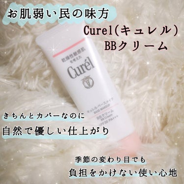 \カバーはしたいけど、お肌には優しいを叶えるベースメイク✨/

Curel キュレル ベースメイクBBクリーム
▶敏感肌・乾燥肌などのお肌弱い民にとって味方でしかない"キュレル"様から頂いた、BBクリー