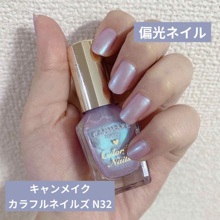 カラフルネイルズ/キャンメイク/マニキュアを使ったクチコミ(1枚目)