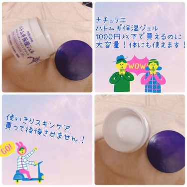 ✨使い切りスキンケア✨
ナチュリエ ハトムギ保湿ジェルです！

💕使用感💕
大容量なので惜しみなく使えます！
さっぱりした使い心地です。
無香料なので香り付きが苦手な方におすすめ！

ナチュリエさんのハ