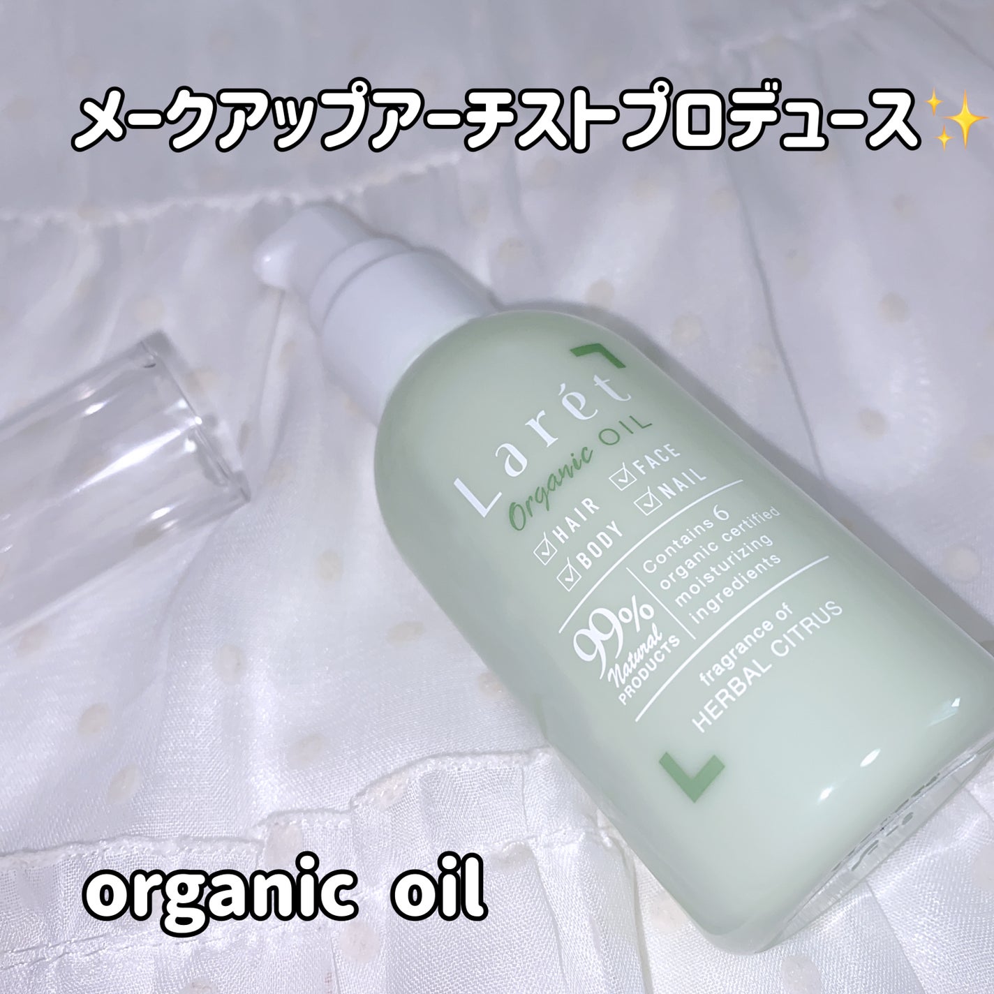 オーガニックオイル/Laret/ヘアオイルを使ったクチコミ(2枚目)