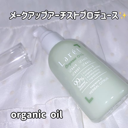 オーガニックオイル/Laret/ヘアオイルを使ったクチコミ(2枚目)