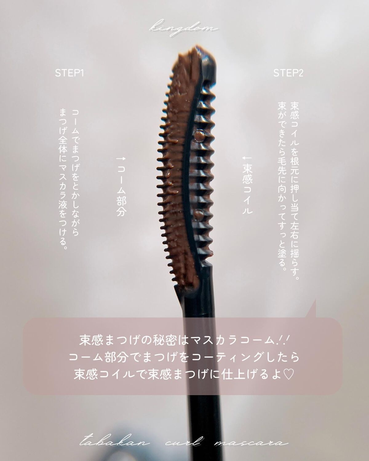 キングダム 束感カールマスカラ/キングダム/マスカラを使ったクチコミ(4枚目)