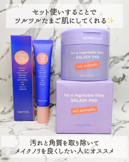 ポアーテンクリーム/DEWYCEL/化粧下地を使ったクチコミ(5枚目)