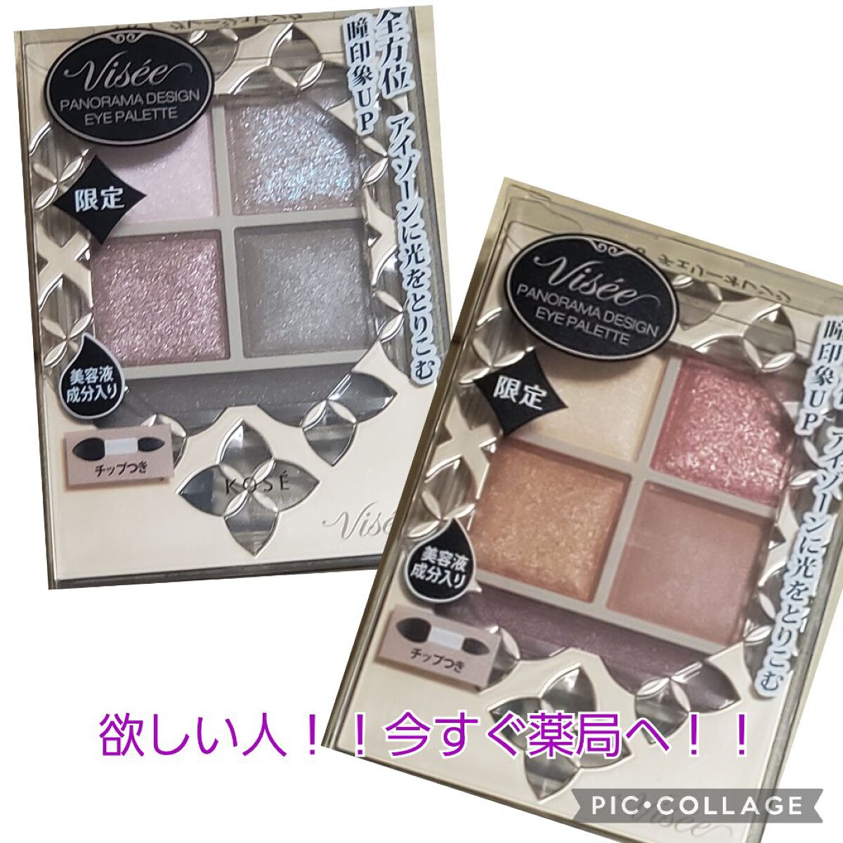 パノラマデザイン アイパレット/Visée/アイシャドウパレットを使ったクチコミ(1枚目)