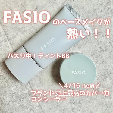 ▶️ファシオ　エアリーステイ BB ティント UV
02ライトベージュ（全３色）1320円
💗軽やかになじんで、テカリ・くずれのない美肌がつづく
💗汗・水・皮脂・マスク対応 BBティント
⁡
口コミでも