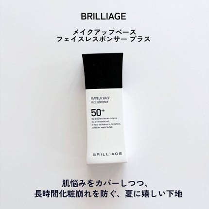 メイクアップベース フェイスレスポンサー プラス/ブリリアージュ/化粧下地を使ったクチコミ(2枚目)