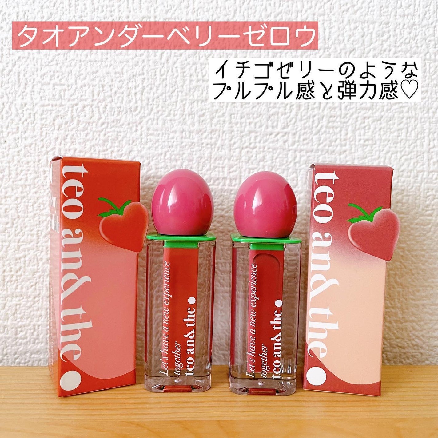 teo and the Verry Jellow/タオアンダー/リップグロスを使ったクチコミ(1枚目)