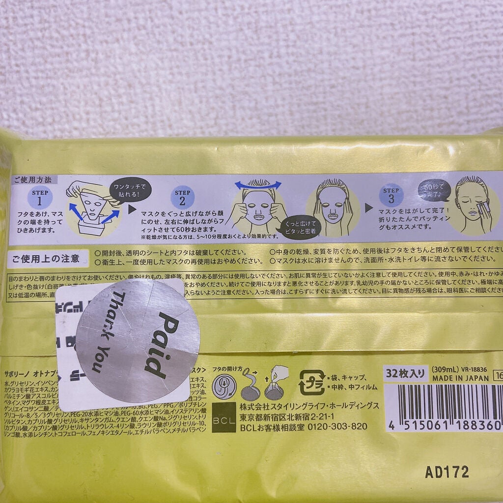 オトナプラス 夜用チャージフルマスク ホワイト/サボリーノ/シートマスク・パックを使ったクチコミ(2枚目)