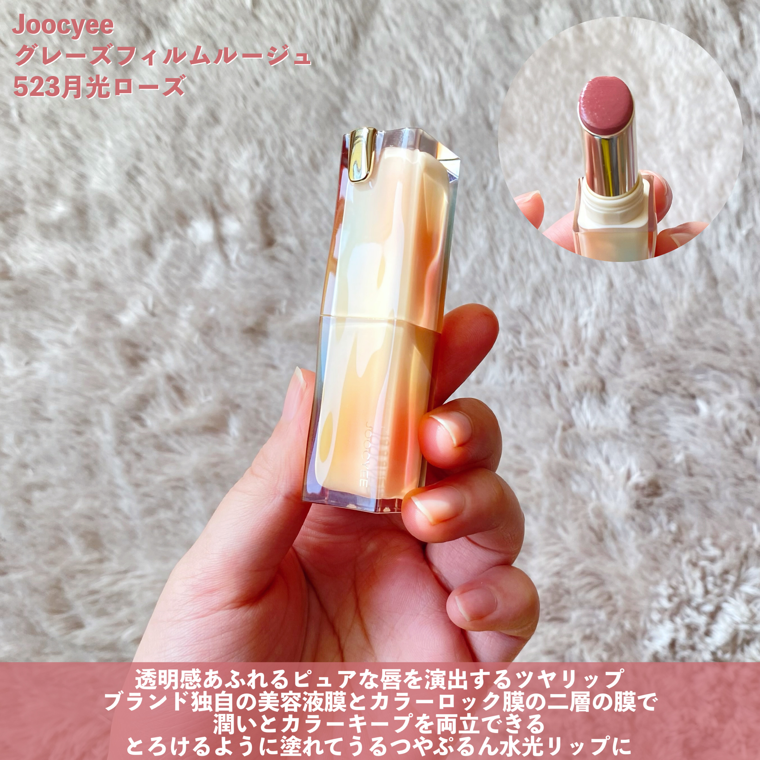 Joocyee グレーズフィルムルージュ/Joocyee/口紅を使ったクチコミ（2枚目）