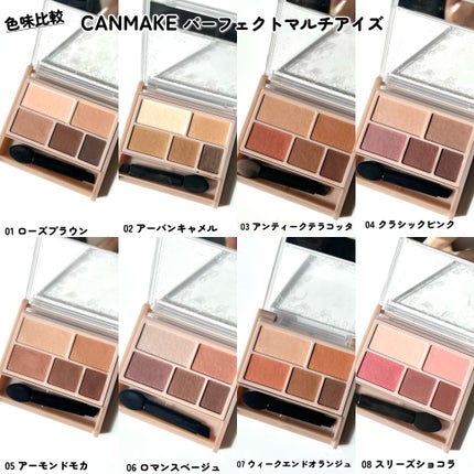 パーフェクトマルチアイズ/キャンメイク/アイシャドウパレットを使ったクチコミ(4枚目)