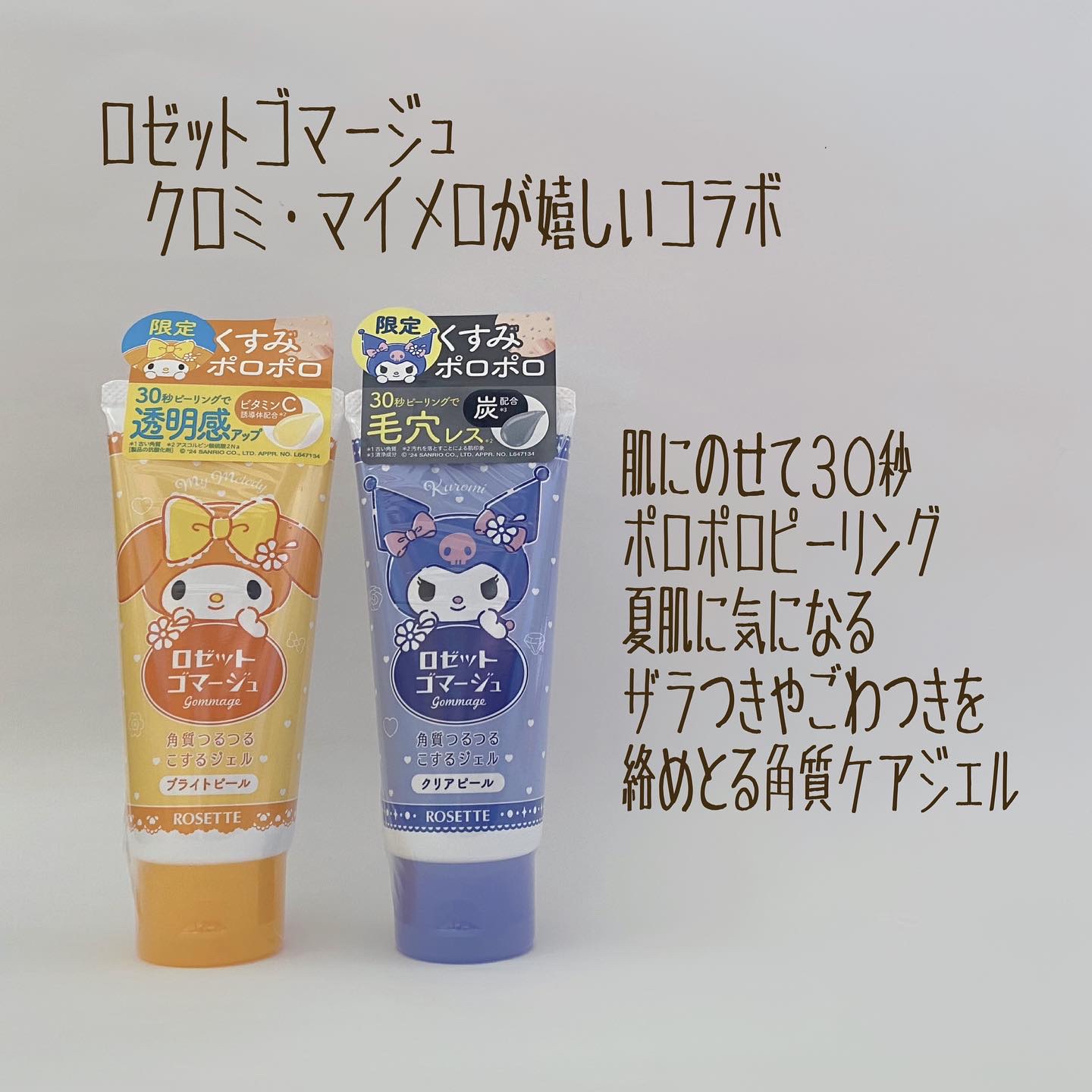 ロゼットゴマージュ クリアピール/ロゼット/スクラブ・ゴマージュを使ったクチコミ（2枚目）