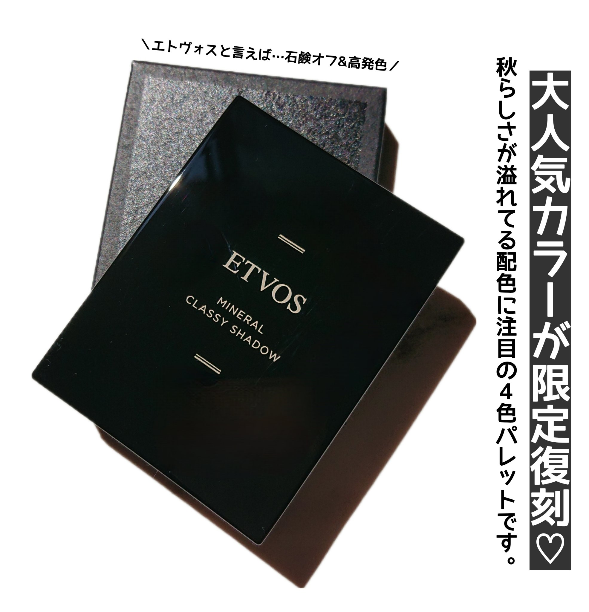 ミネラルクラッシィシャドー/エトヴォス/アイシャドウパレットを使ったクチコミ（2枚目）
