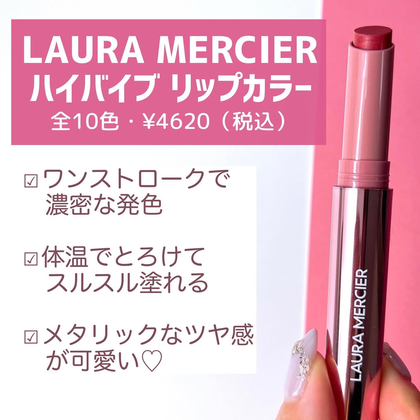 ハイバイブ リップカラー/ローラ メルシエ/口紅を使ったクチコミ（3枚目）