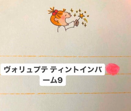 ヴォリュプテ ティントインバーム/YVES SAINT LAURENT BEAUTE/口紅を使ったクチコミ(2枚目)