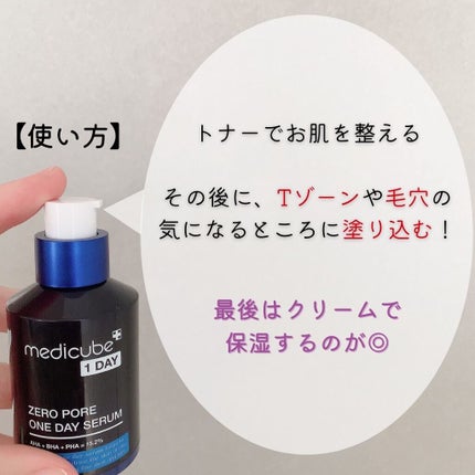 ゼロ毛穴1DAYセラム/MEDICUBE/美容液を使ったクチコミ(5枚目)