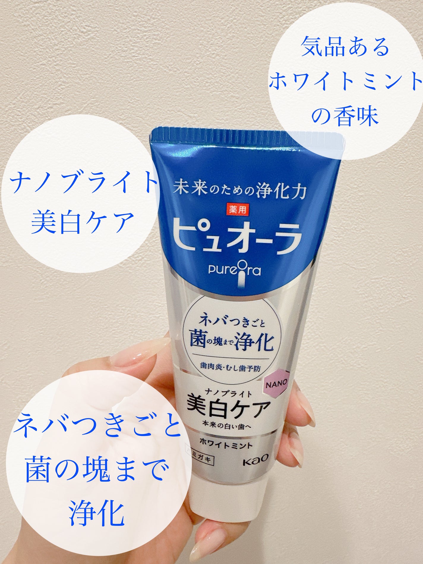 ピュオーラ ナノブライト美白ケア/ピュオーラ/歯磨き粉を使ったクチコミ(2枚目)
