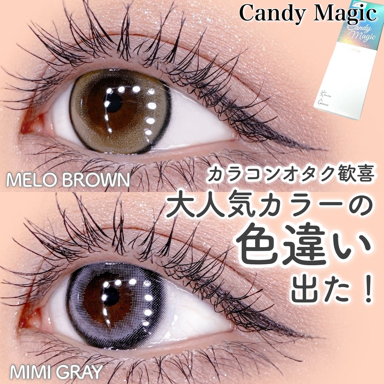 candymagic1day(キャンディーマジックワンデー)/candy magic/ワンデー(1DAY)カラコンを使ったクチコミ(1枚目)