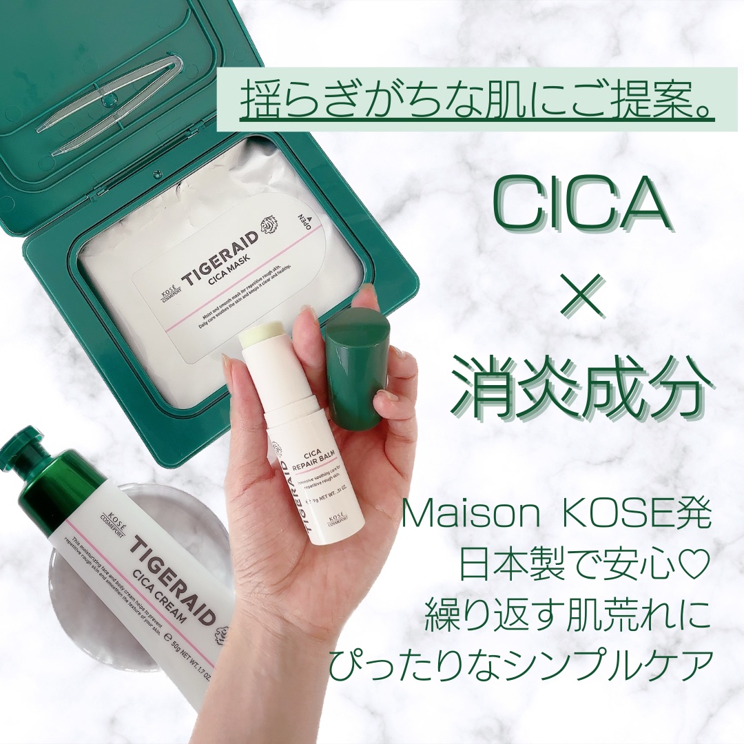 薬用CICAリペア クリーム/タイガレイド/フェイスクリームを使ったクチコミ（2枚目）