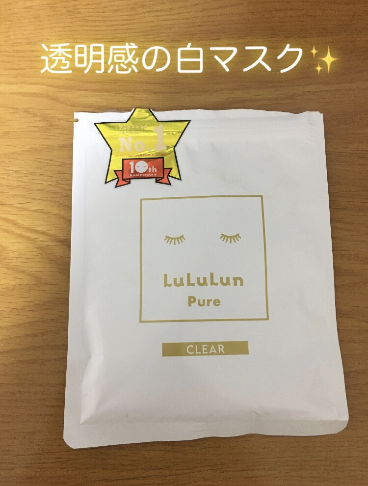 ルルルンピュア 白（クリア）/ルルルン/シートマスク・パックを使ったクチコミ（1枚目）
