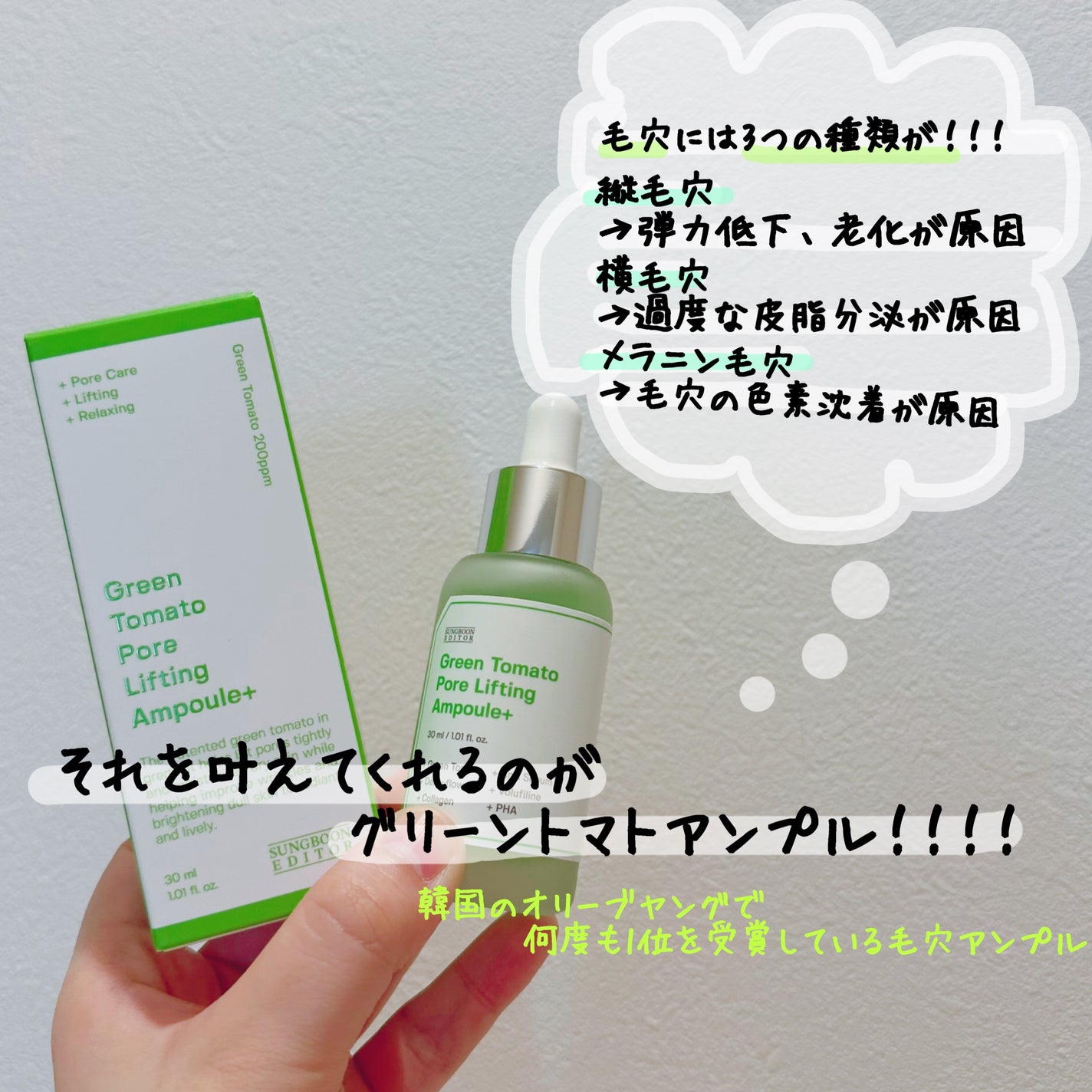 グリーントマトポアリフティングアンプル+/SUNGBOON EDITOR(成分エディター)/美容液を使ったクチコミ(2枚目)