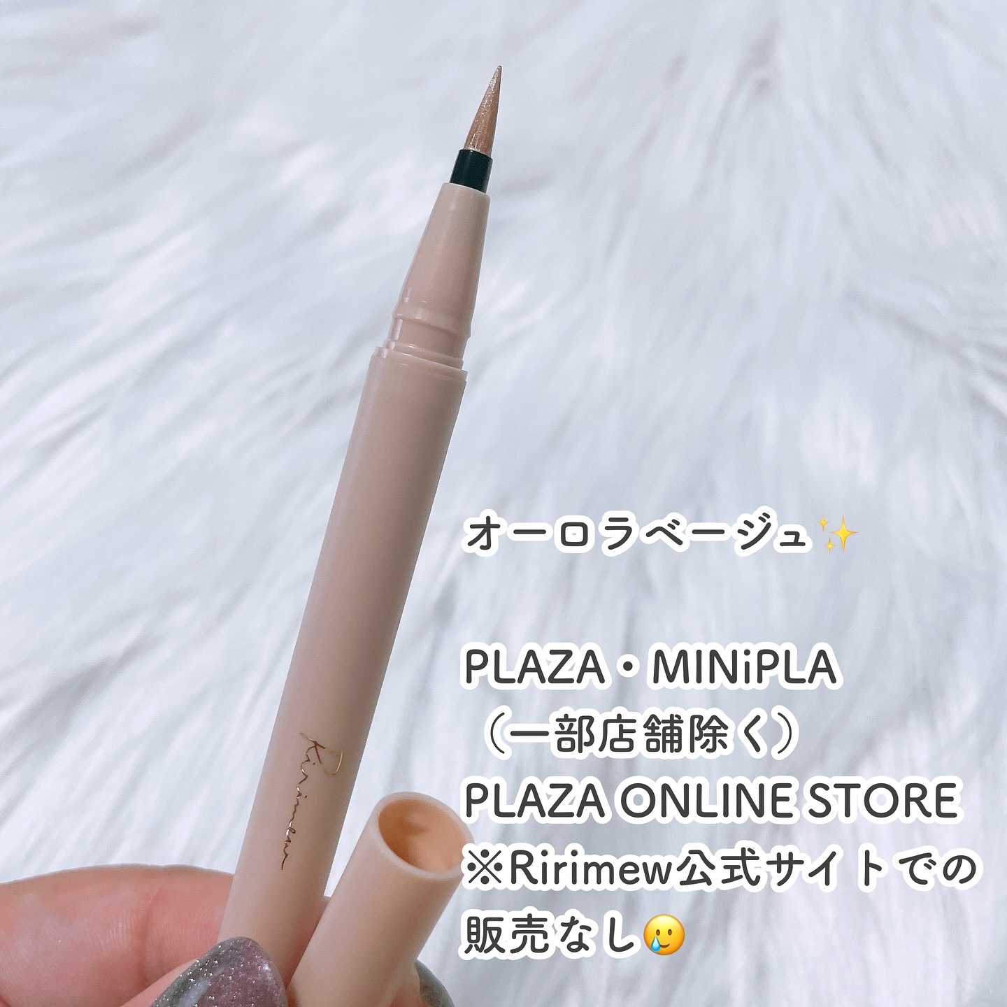 ウォータリーラメライナー/Ririmew/リキッドアイライナーを使ったクチコミ（2枚目）